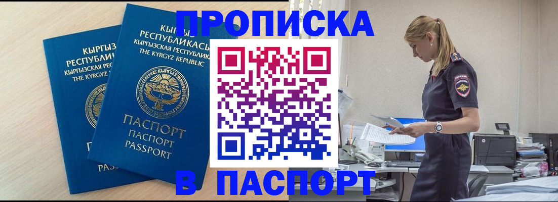 прописка для кредита в Тереке