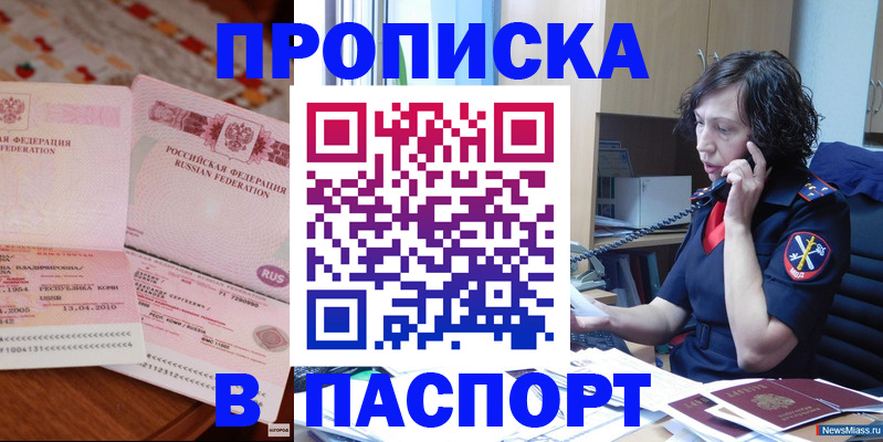 прописка для школы в Тереке